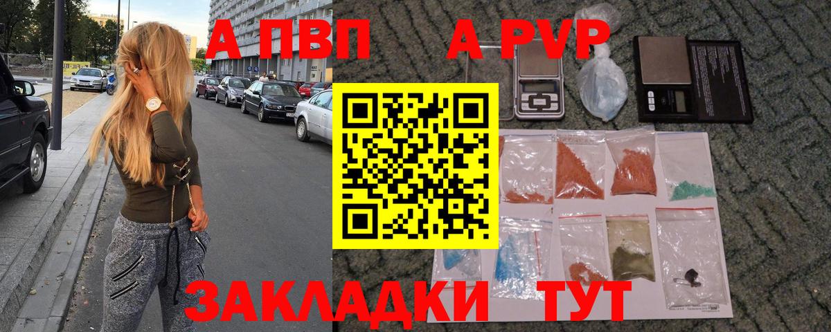 APVP крисы CK Саров