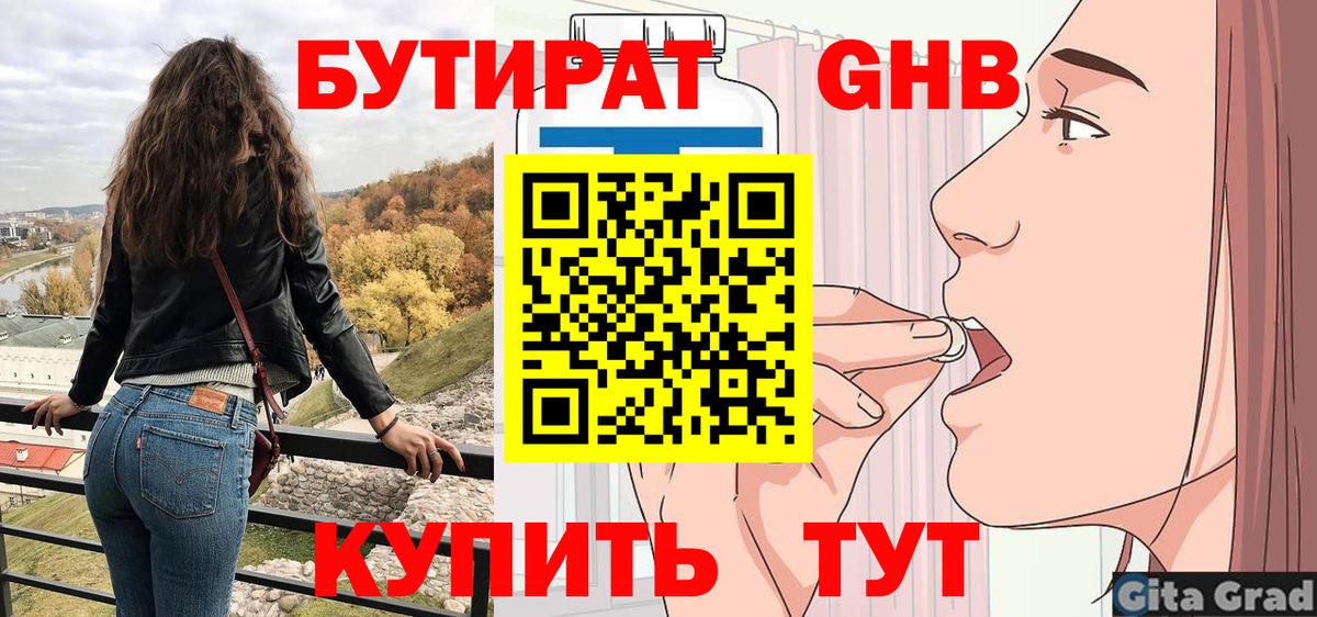 Саров  Бутират оксибутират  Вход с VPN 