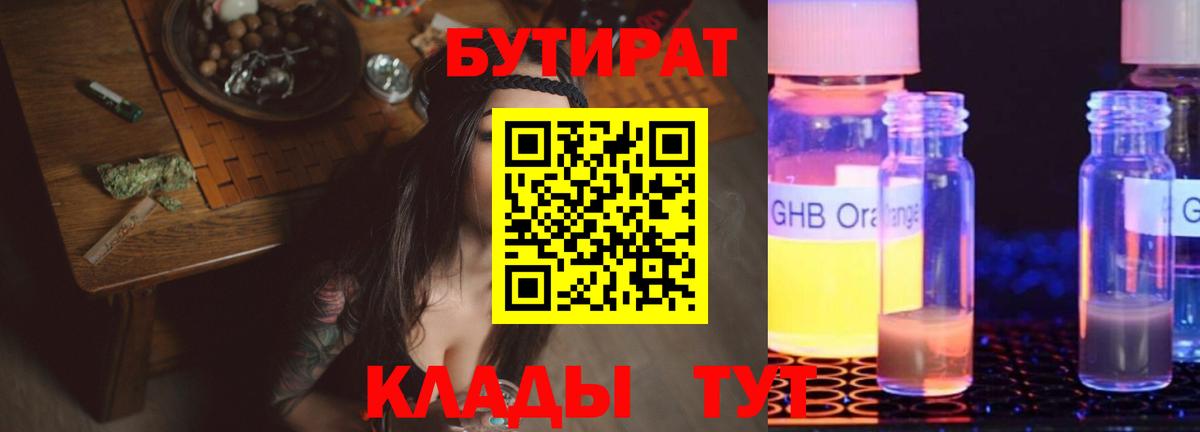 Бутират жидкий экстази Саров
