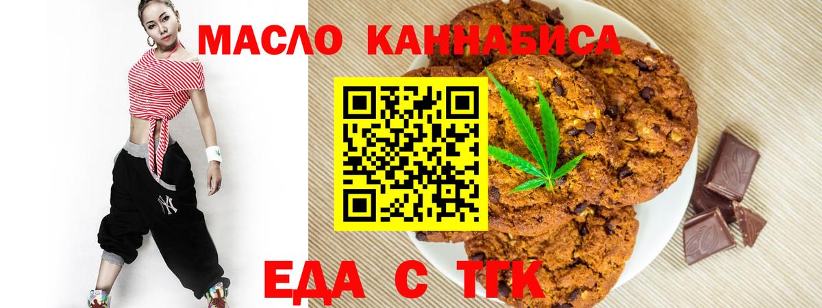 Саров  Печенье с ТГК конопля  Вход с VPN 
