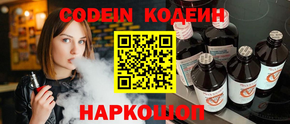 Кодеин Purple Drank  Вход с VPN  Саров 