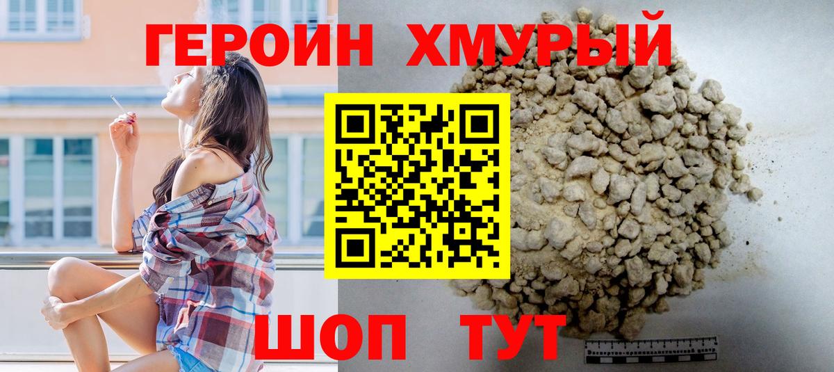 Героин  Вход с VPN  Саров  Героин хмурый 