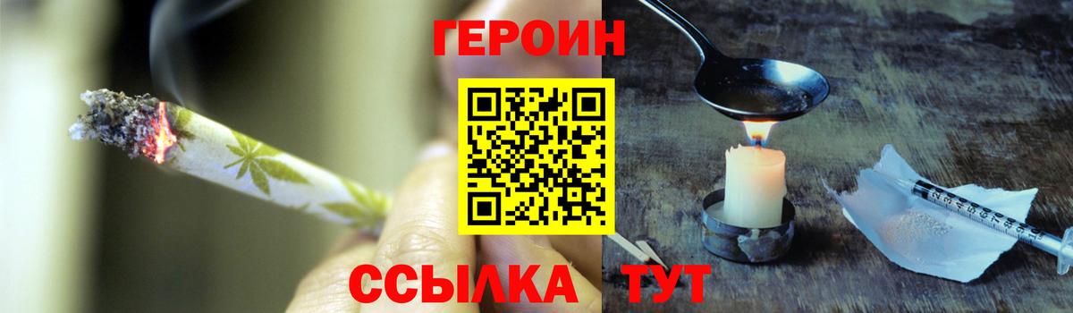 ГЕРОИН белый Саров